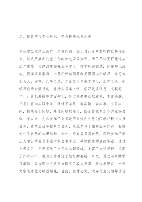 公务员年度考核个人总结范本五篇.docx