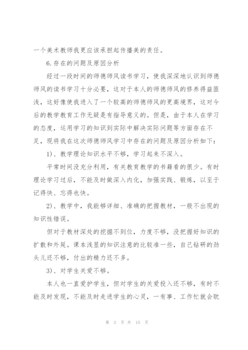 教师师德个人学习总结2022.docx