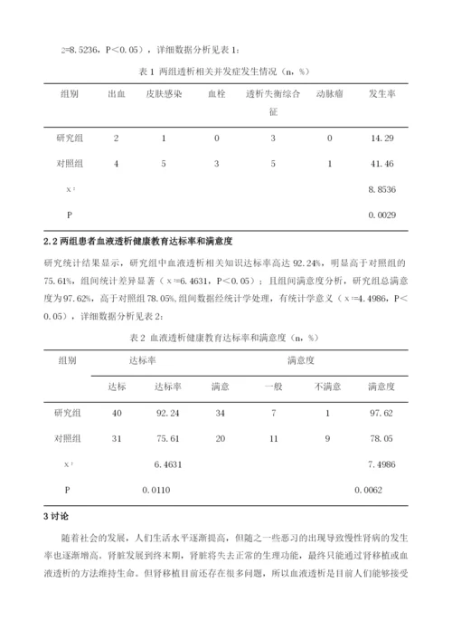 维持性血液透析患者应用临床护理路径实施护理的效果观察.docx