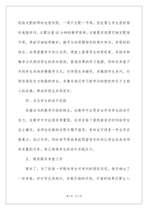 2022初中信息技术教学工作总结_1.docx