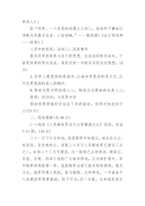 语文八年级上册第一单元测试卷题及答案.docx