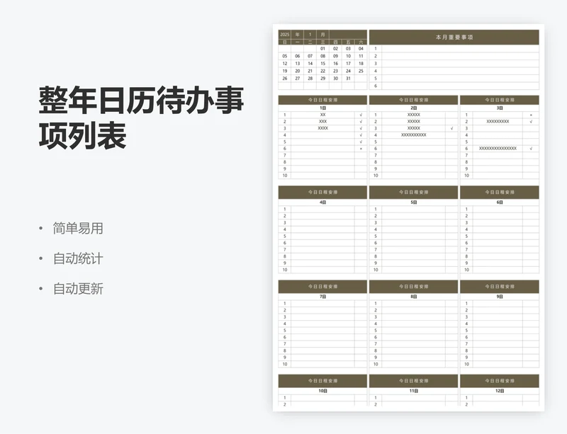 整年日历待办事项列表