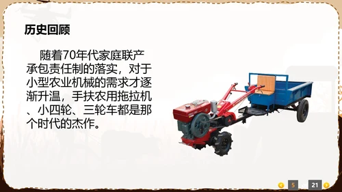 小型农机拖卡机老牛耕地PPT模板