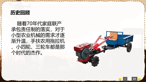 小型农机拖卡机老牛耕地PPT模板