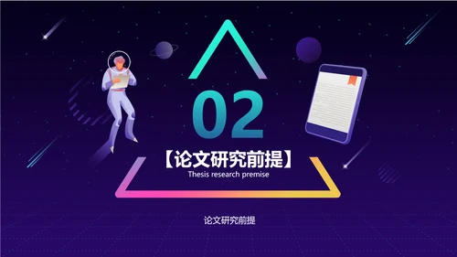 科技风紫色毕业论文答辩文学PPT