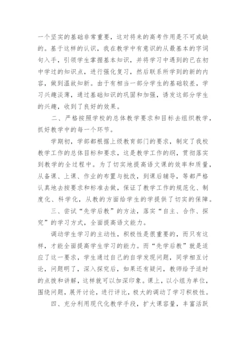 高二下学期语文教师工作总结.docx