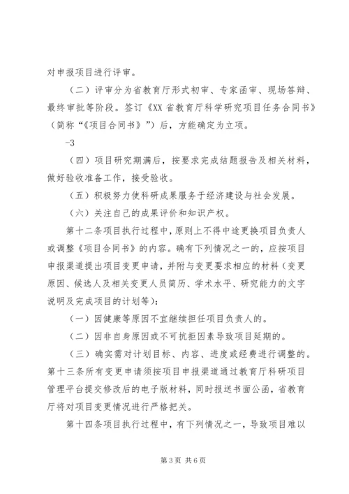 关于XX省教育厅科学研究项目结题管理暂行规定.docx