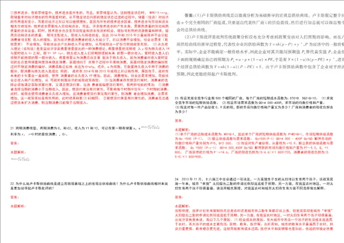 考研考博安顺学院2023年考研经济学全真模拟卷3套300题附带答案详解V1.4