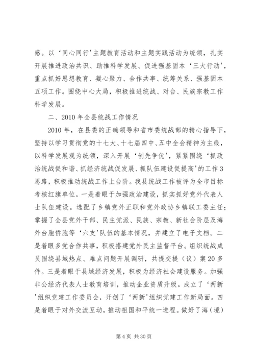 关于全省统战部长会议等会议精神和.docx