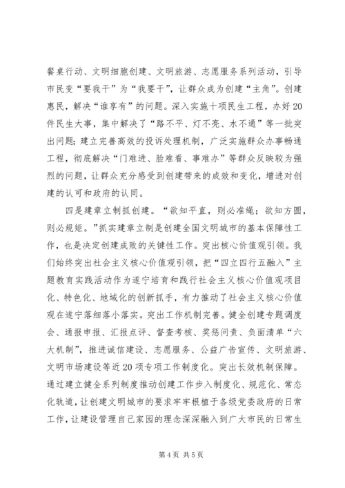 在全省全国文明城市提名城市新一轮创建工作专题会上的交流发言.docx
