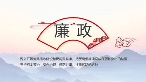 大气党风廉政建设和反腐斗争PPT