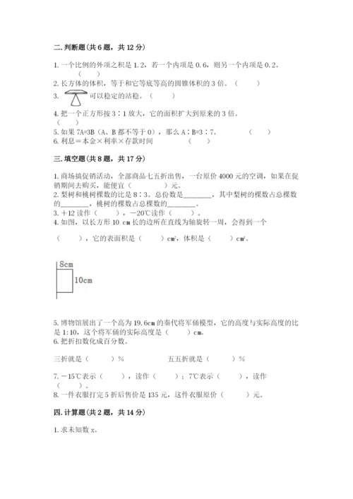 北师大版六年级下册数学期末测试卷含答案（巩固）.docx