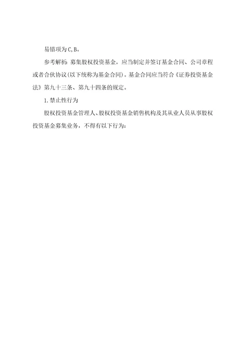 2022基金从业资格考试私募股权投资基金基础知识真题汇总6乐考网