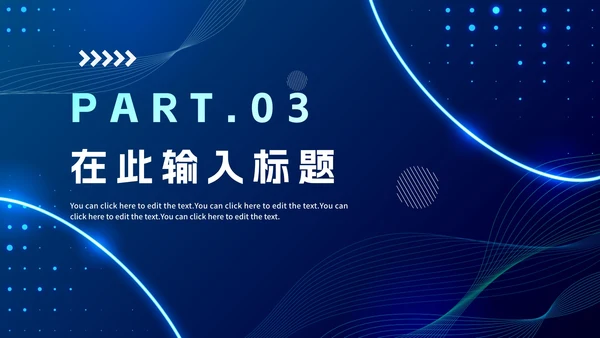 简约蓝色渐变科技创新商业通用PPT模板