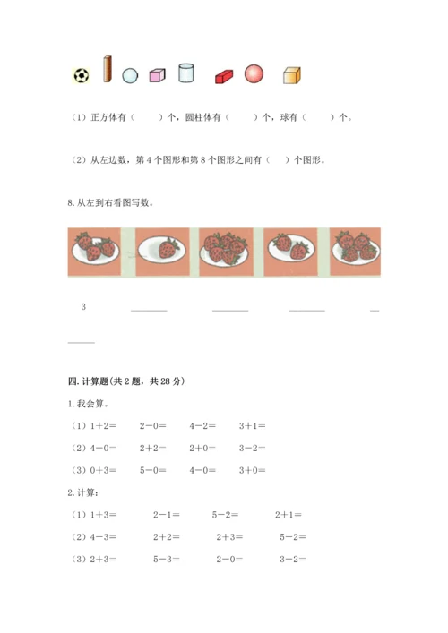 人教版一年级上册数学期中测试卷（达标题）.docx