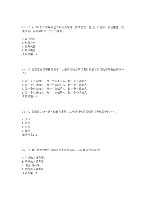 2023年四川省泸州市江阳区江北镇干坝村社区工作人员考试模拟试题及答案