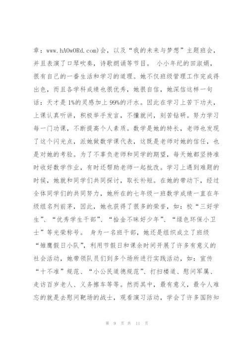 文明学生事迹材料 文明学生事迹范本.docx