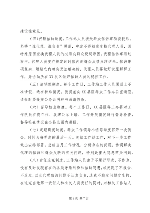 乡镇群众工作办公室工作计划.docx