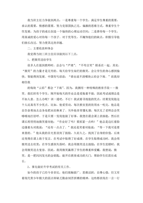 初三班主任简短述职报告范文.docx