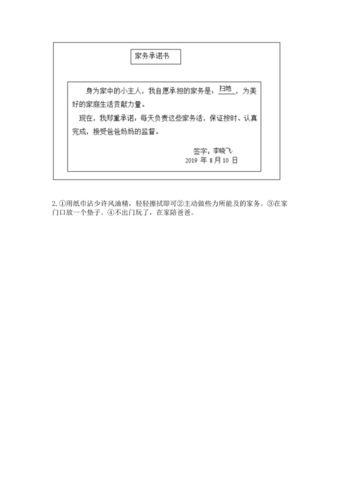 部编版四年级上册道德与法治期中测试卷附答案【名师推荐】.docx