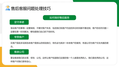 企业售后客服话术话务员培训PPT模板