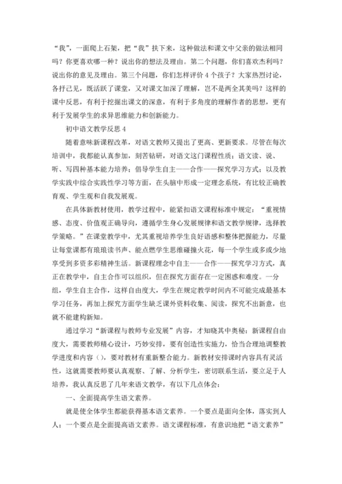 初中语文教学反思(精选15篇).docx