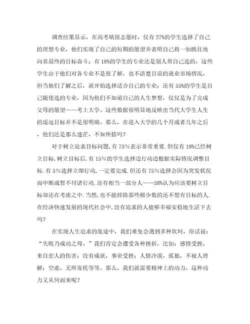 学生调查报告五篇