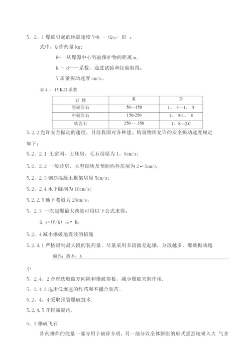 石方段管沟爆破施工方案.docx