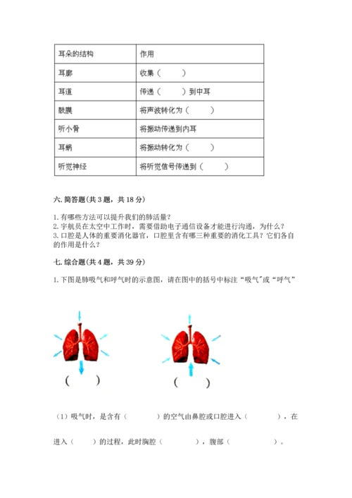 教科版科学四年级上册期末测试卷精品（夺分金卷）.docx