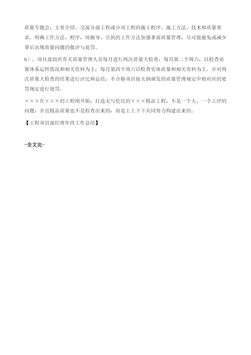 工程项目部经理年终工作总结.docx