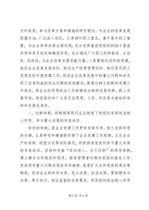 企业党建工作如何创新.docx