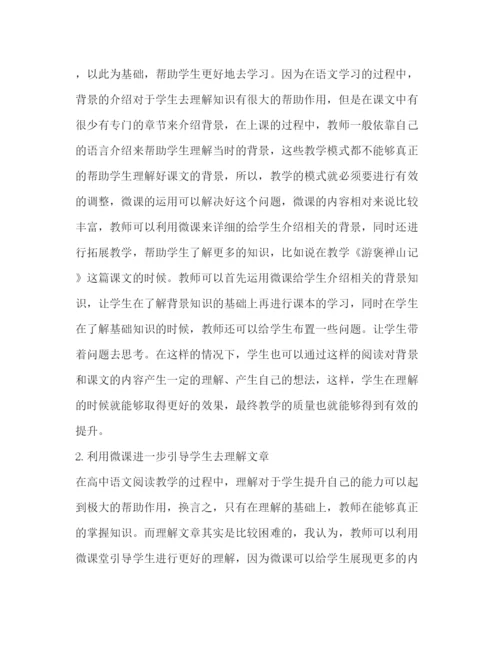2022阅读教学应用论文（共4篇）.docx