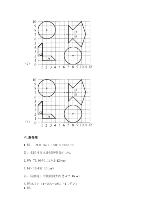 小学数学六年级上册期末卷附参考答案【突破训练】.docx