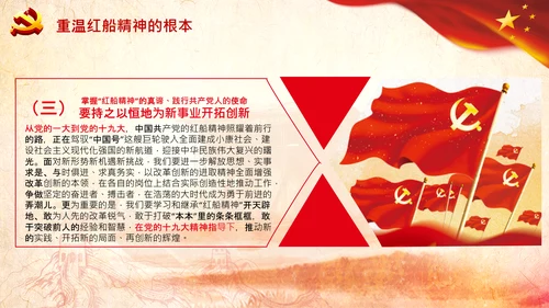新时代弘扬学习红船精神PPT课件党校党建