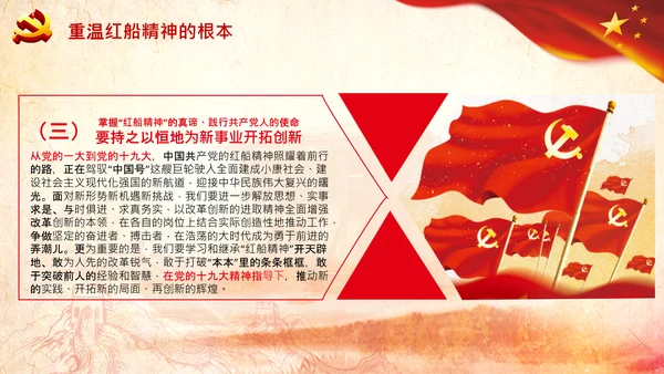新时代弘扬学习红船精神PPT课件党校党建