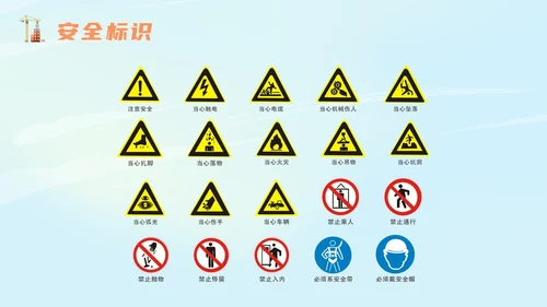 橙色插画风建筑施工安全培训课件