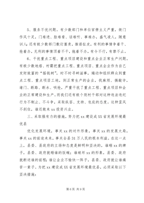 县委书记在全县优化发展环境动员大会上的讲话.docx