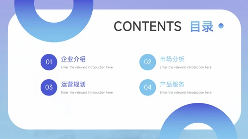 蓝色渐变风企业路演计划书PPT模板