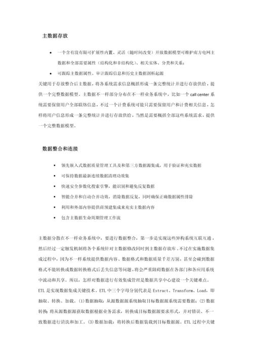 OracleSOA主数据管理解决专项方案.docx