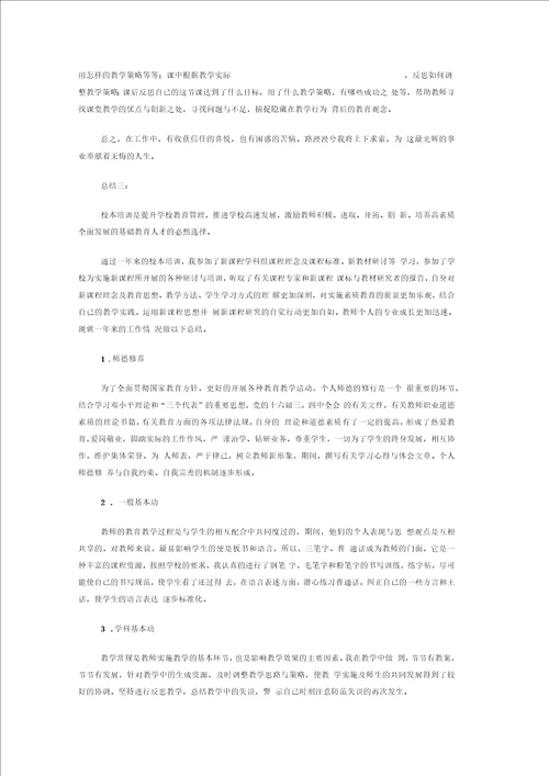 教师实践案例自我反思与总结