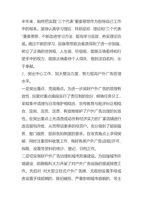 广告科行政执法述职报告范文