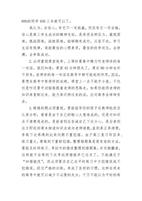 高中家长会校长讲话稿最新版.docx