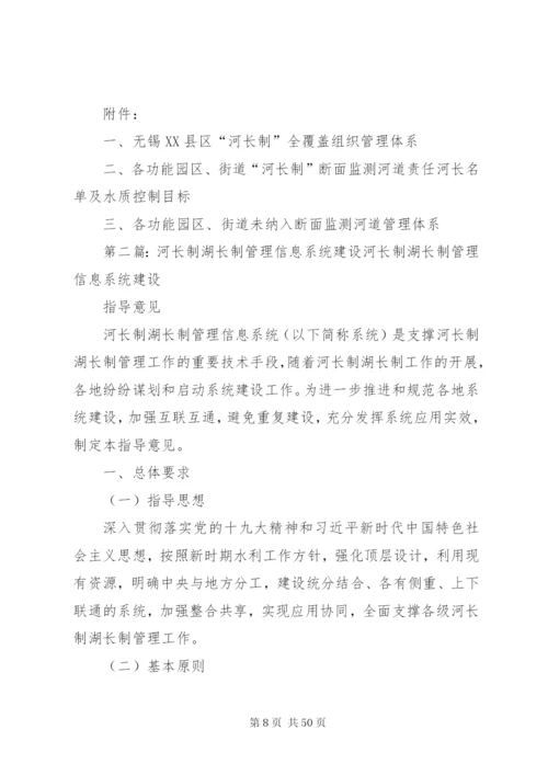 无锡XX县区河长制管理文件范文.docx