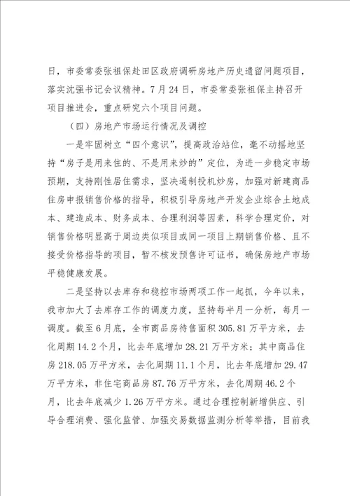 市房地产管理局半年度工作总结