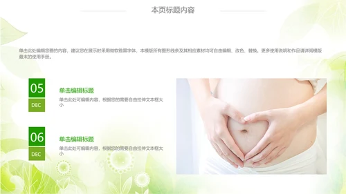 绿色清新时尚孕妇ppt动态模板