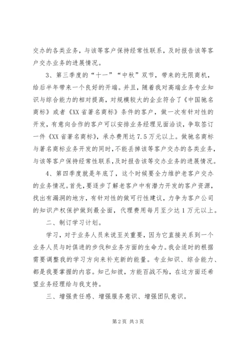 有关年度的工作计划范文.docx