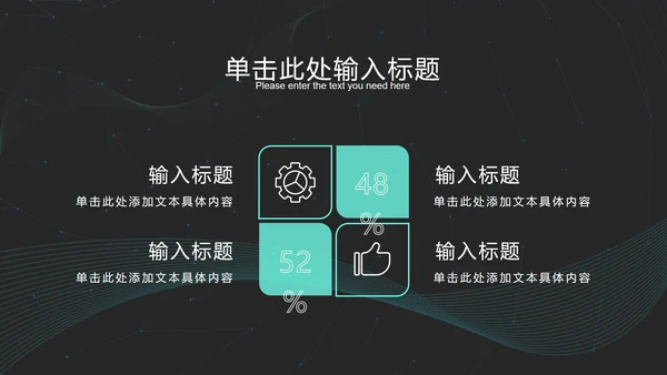 黑绿科技风发光线条PPT模板