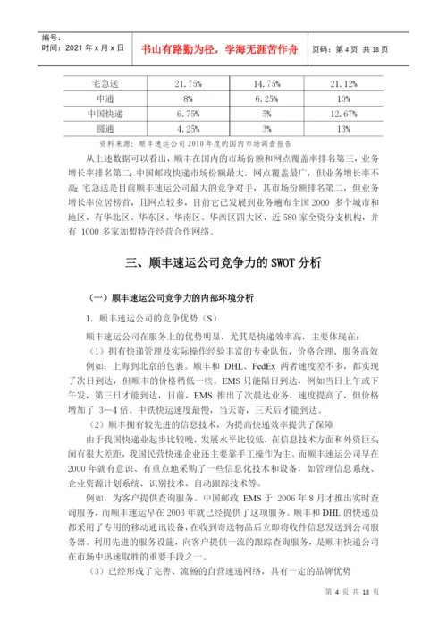 竞争力分析论文.docx