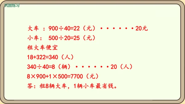 新人教版数学四年级下册1.6  解决问题课件