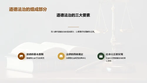 道德法治的生活实践